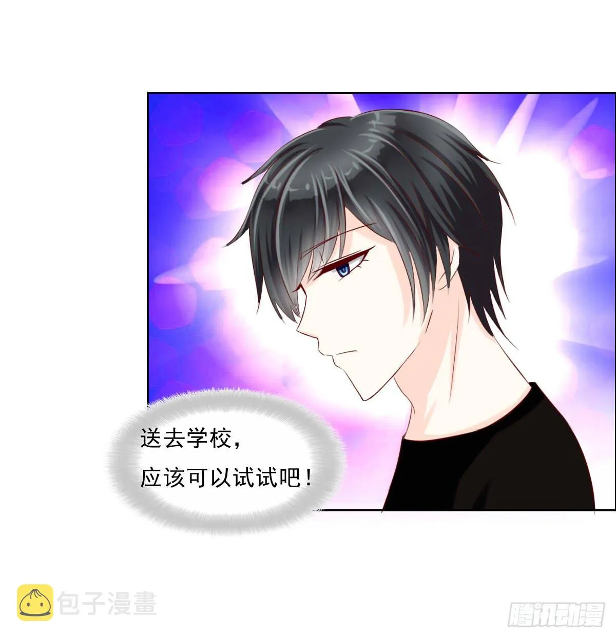 哪来的魂淡 第28页