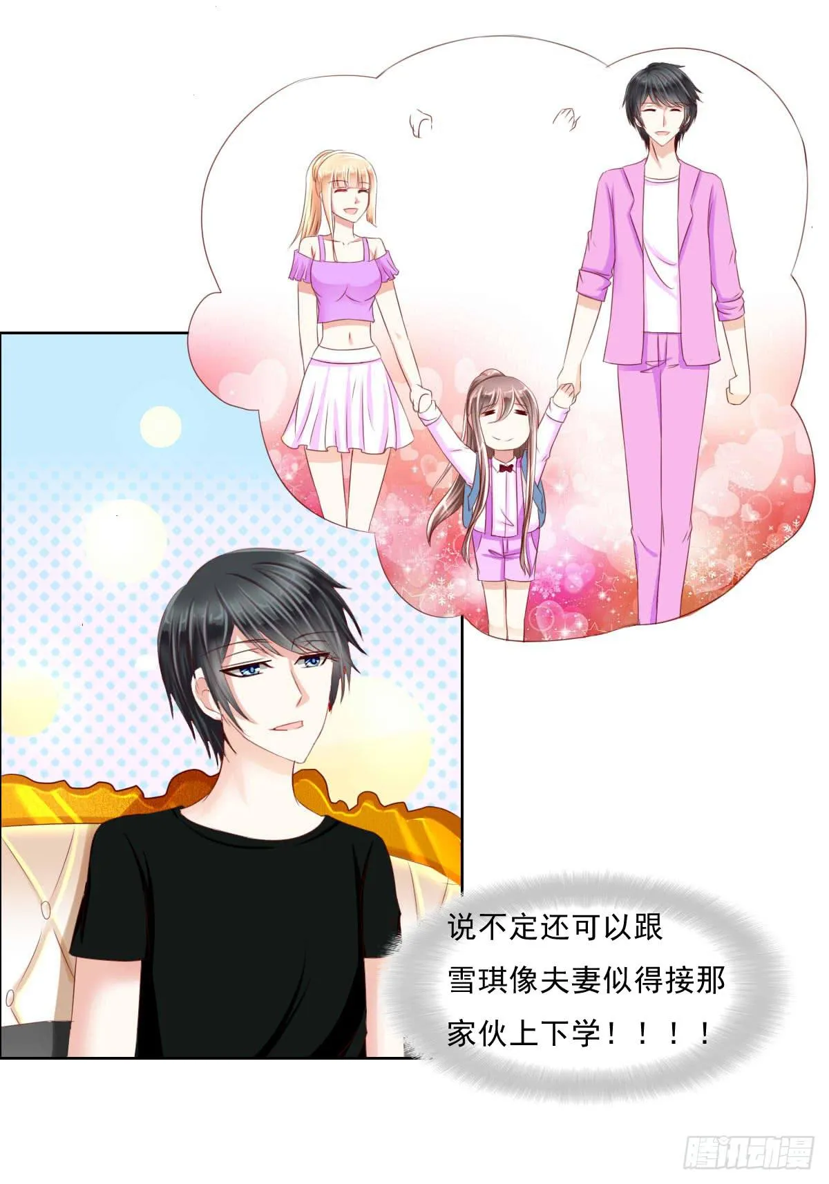 哪来的魂淡 第29页