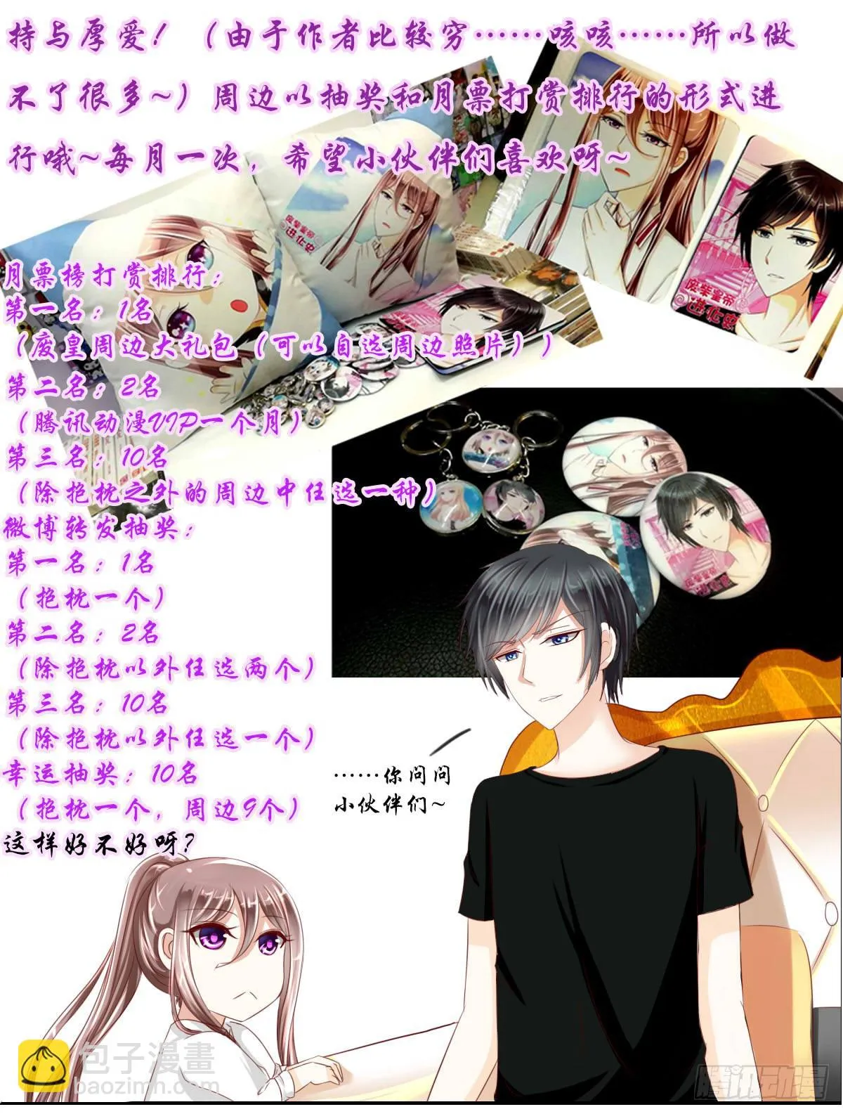 谁才是恶人气息的妹子 第45页
