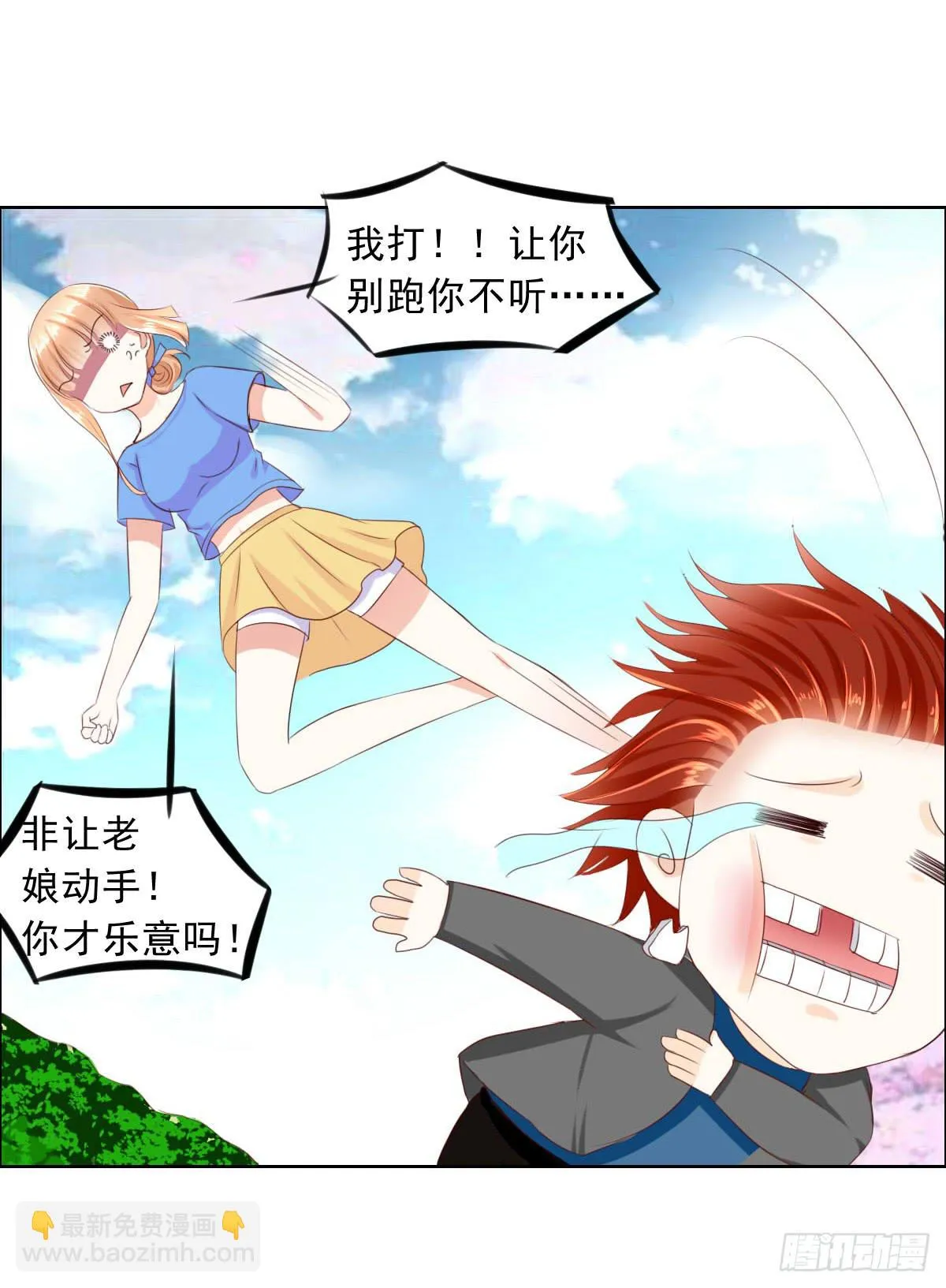 夭寿啦！这么猛你家里知道吗 第29页