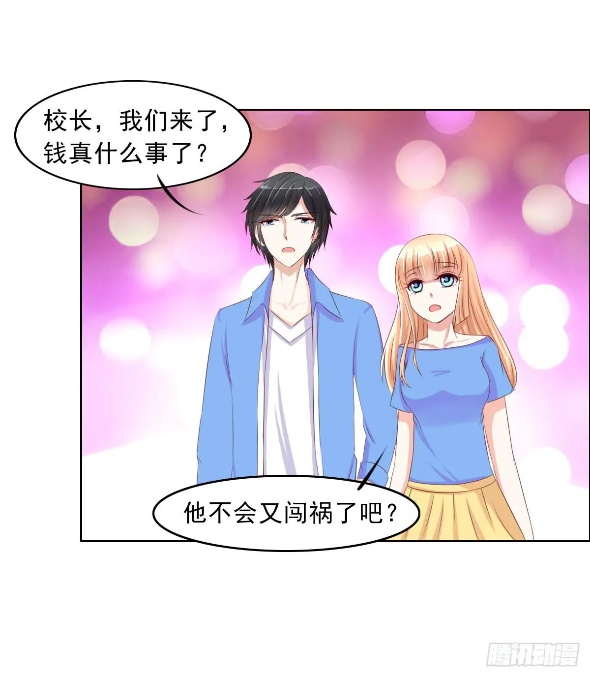 一言不合就泡妞 第6页
