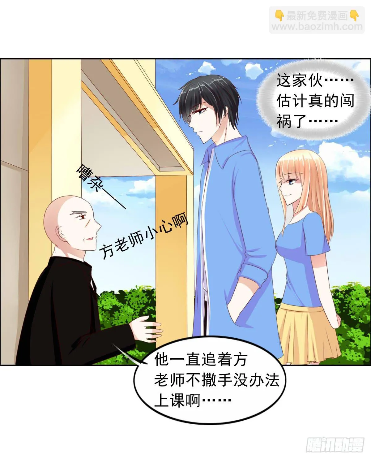 一言不合就泡妞 第7页