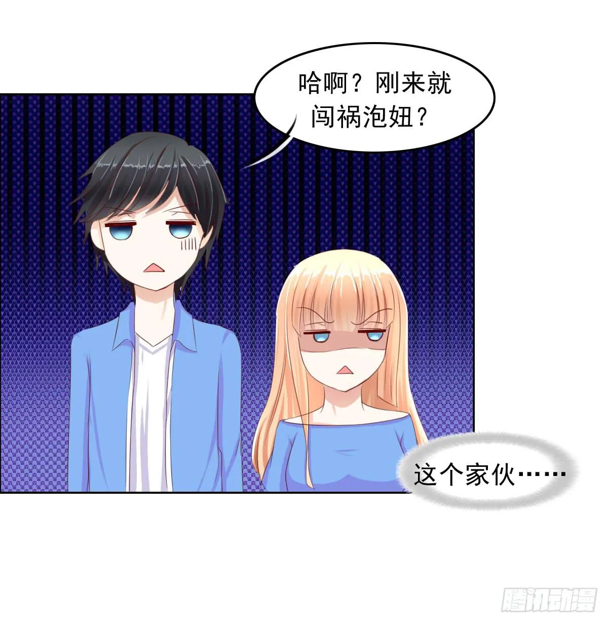 一言不合就泡妞 第8页