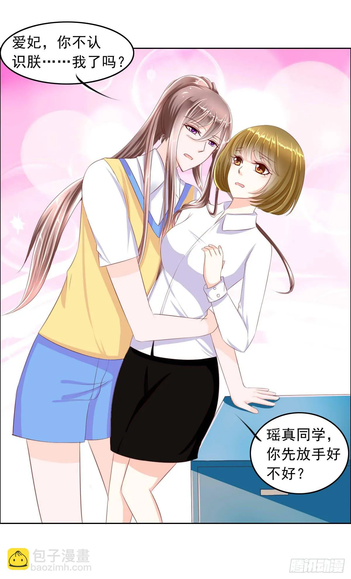 一言不合就泡妞 第11页