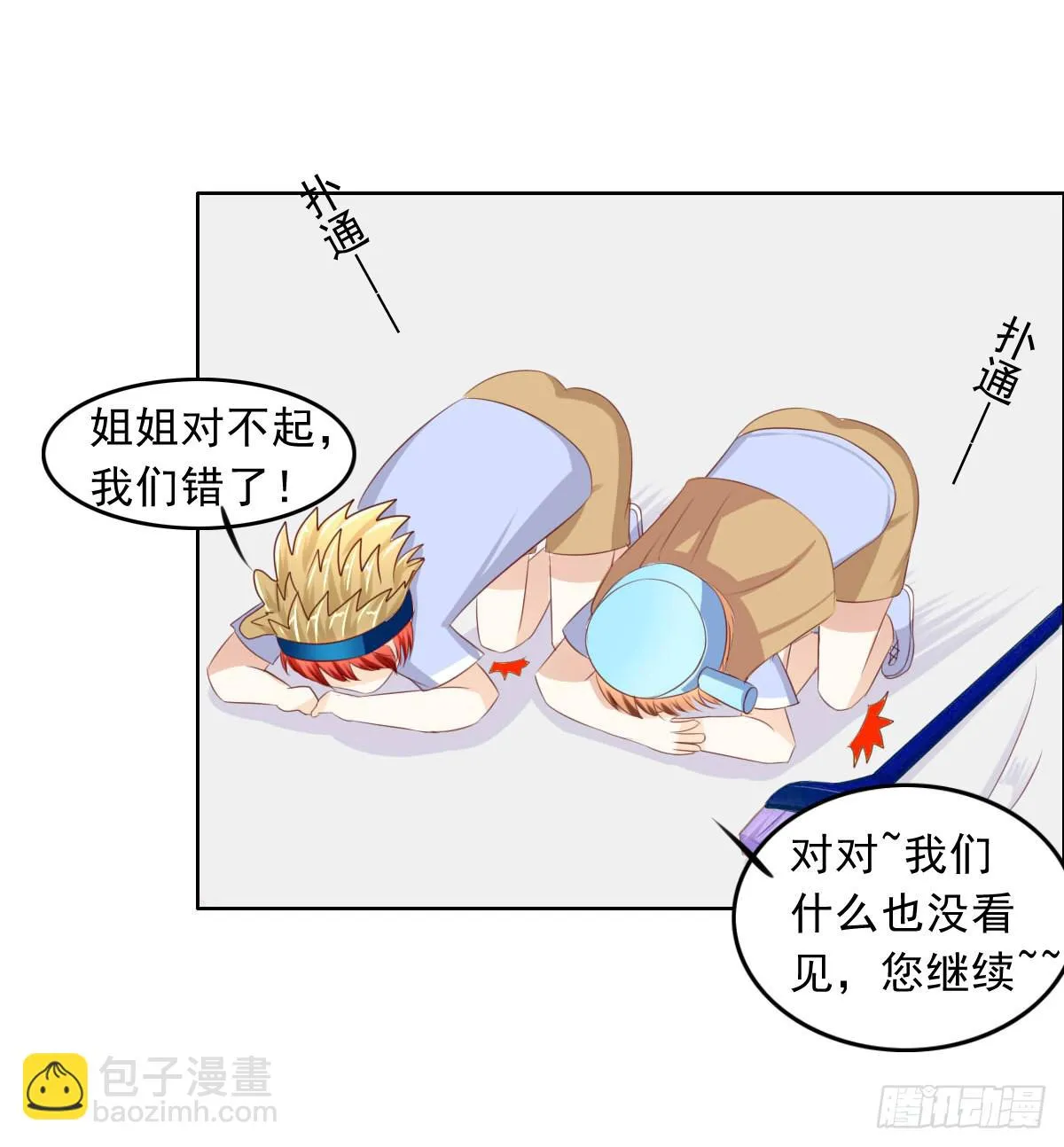 一言不合就泡妞 第22页