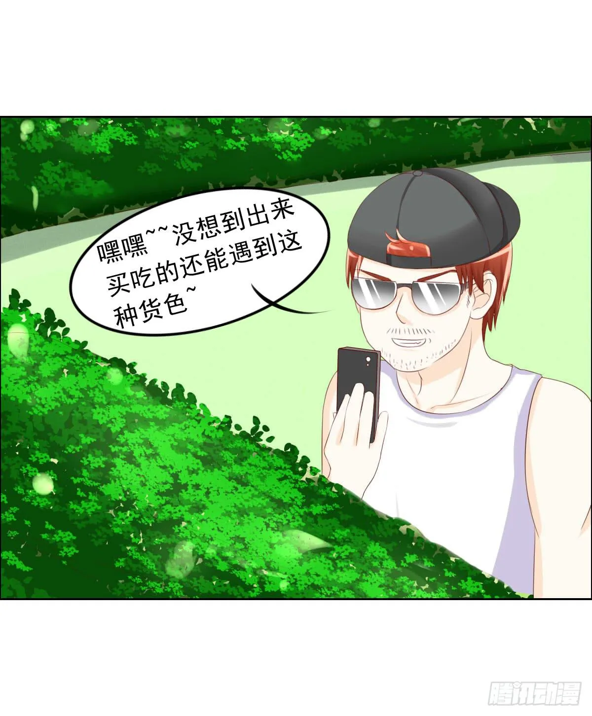一言不合就泡妞 第32页