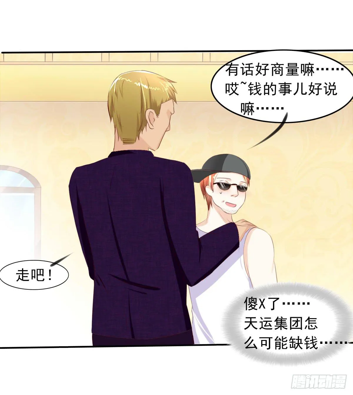 这个红毛妖怪有断袖之癖吧 第13页