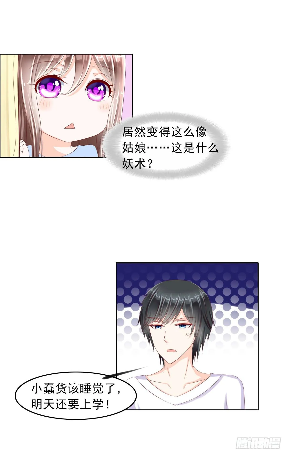 这个红毛妖怪有断袖之癖吧 第29页