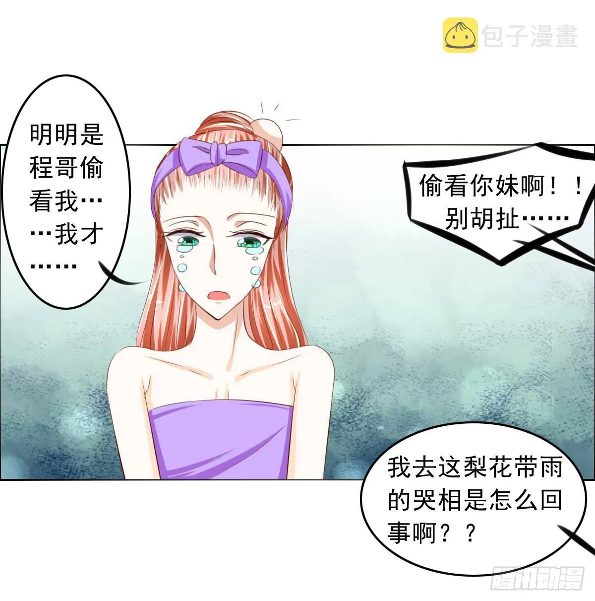 雪琪！住在我家吧 第12页