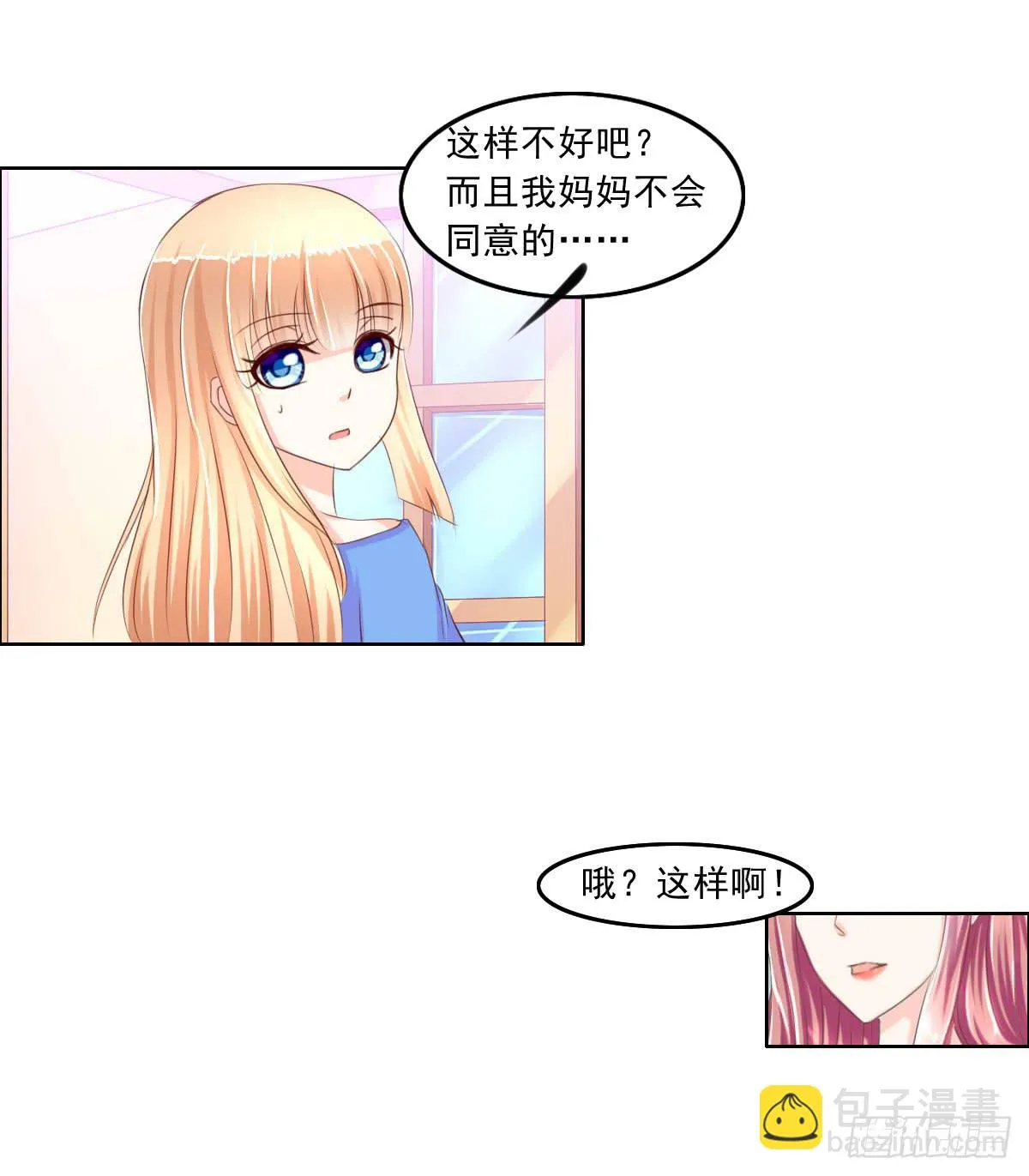 雪琪！住在我家吧 第16页