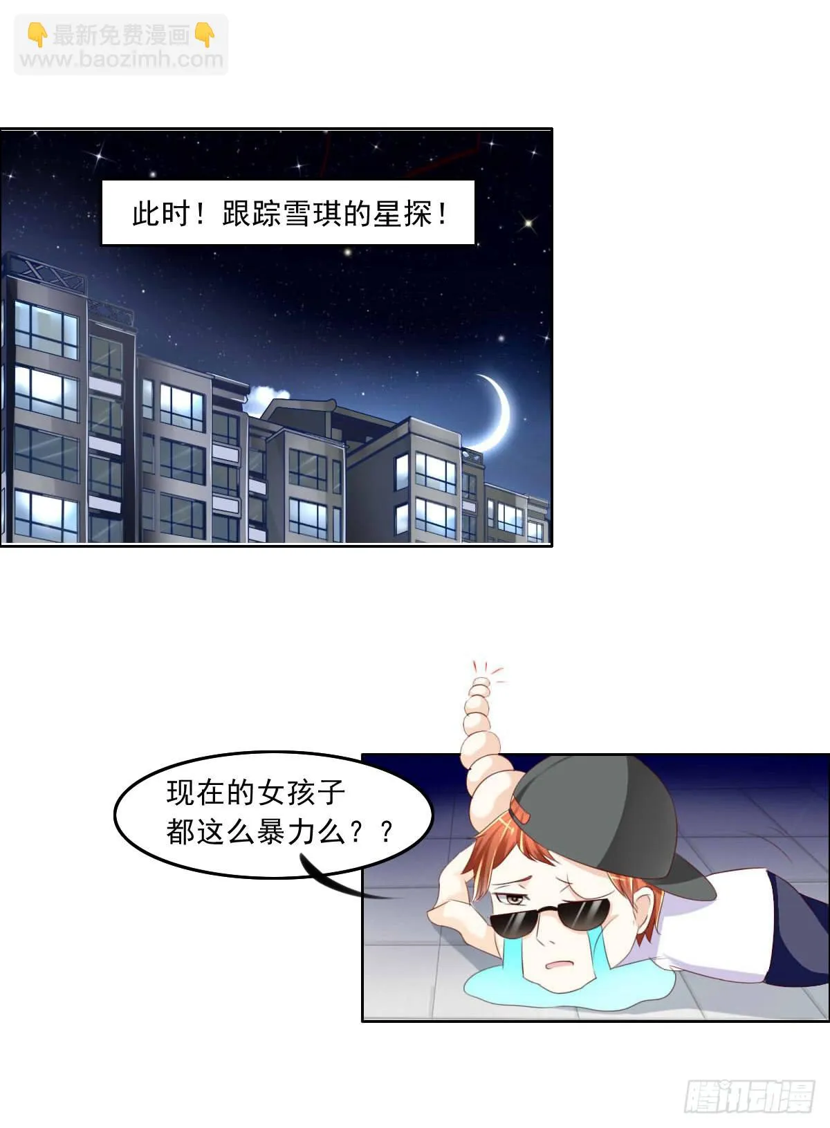 雪琪！住在我家吧 第18页