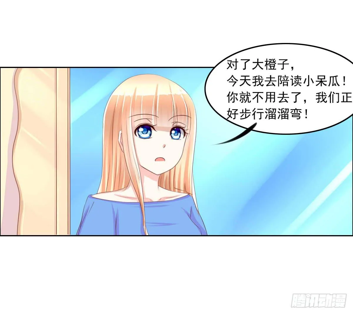 雪琪！住在我家吧 第21页