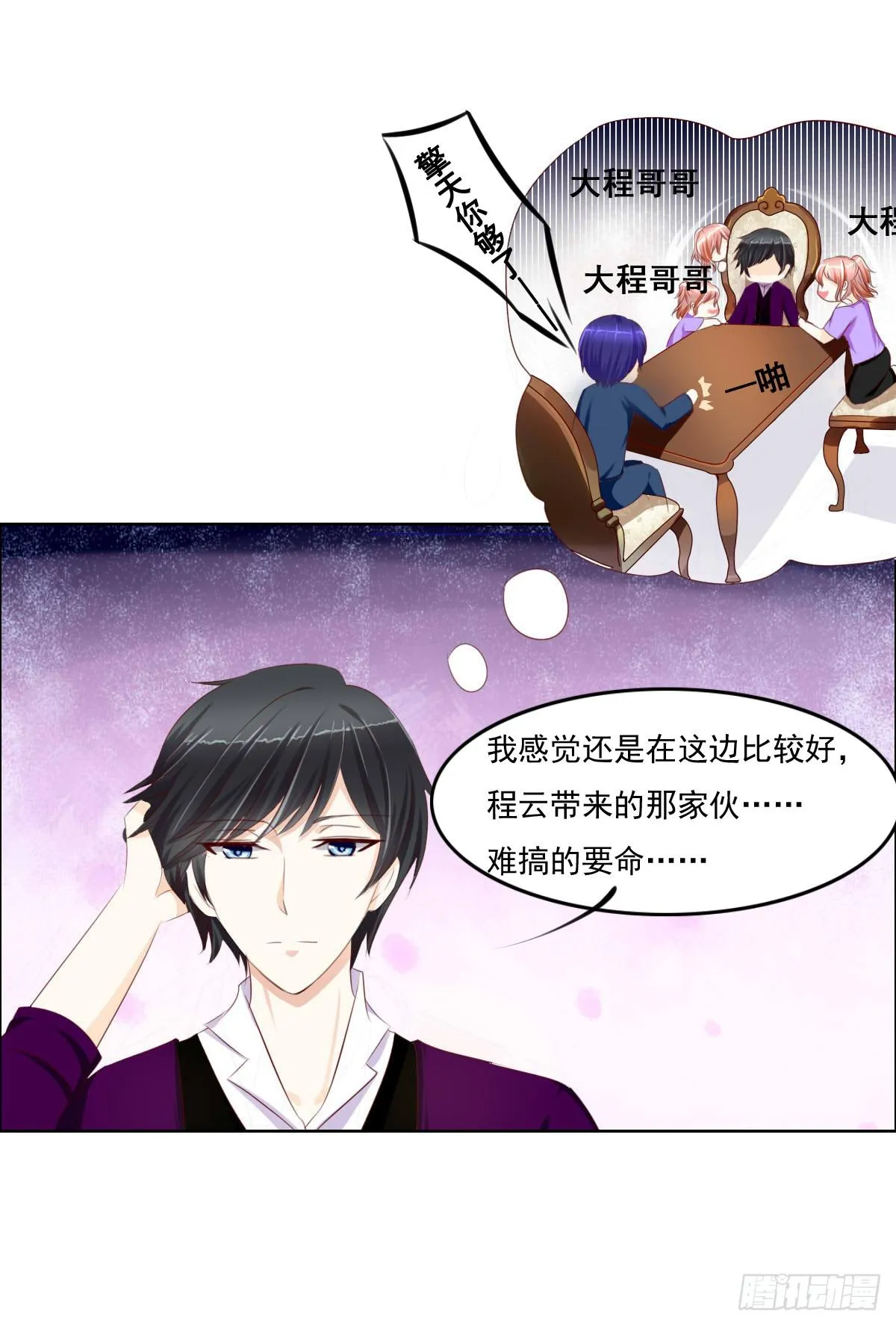 还能不能好好上课了？ 第6页