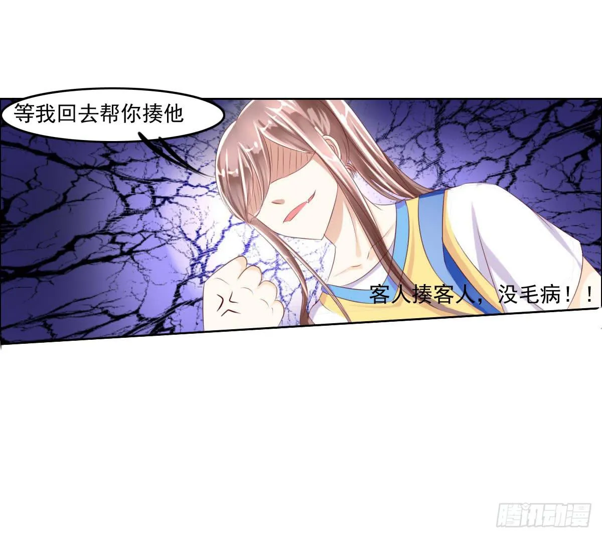 还能不能好好上课了？ 第8页