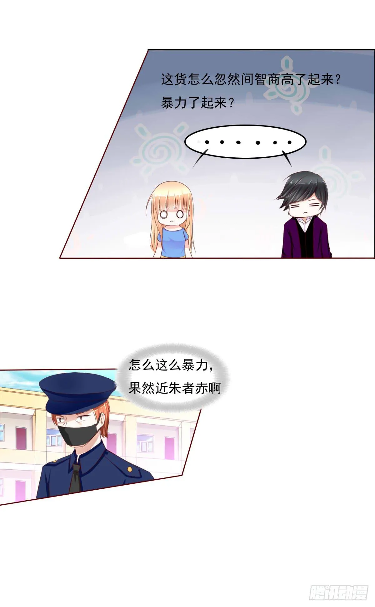 还能不能好好上课了？ 第9页