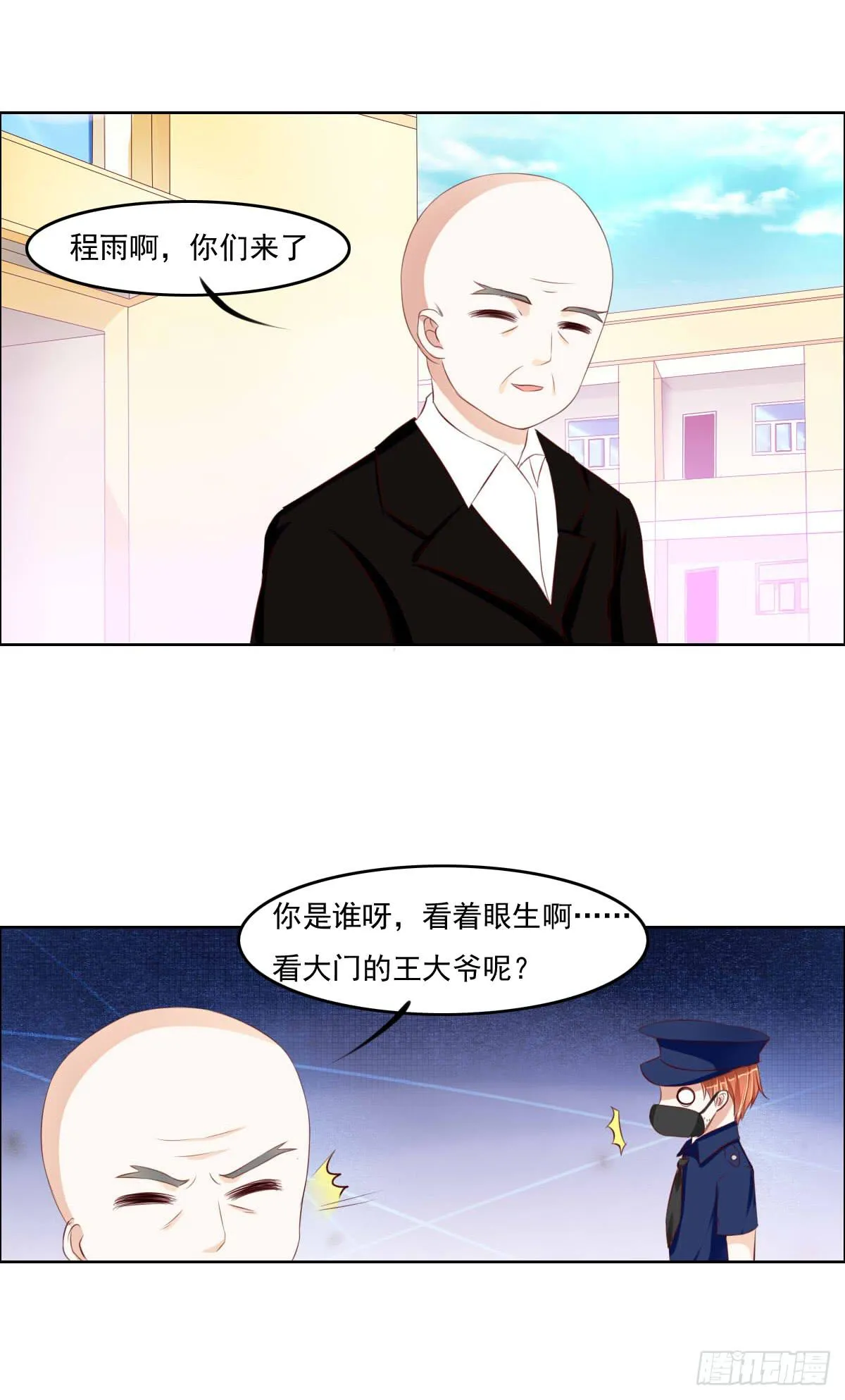 还能不能好好上课了？ 第10页