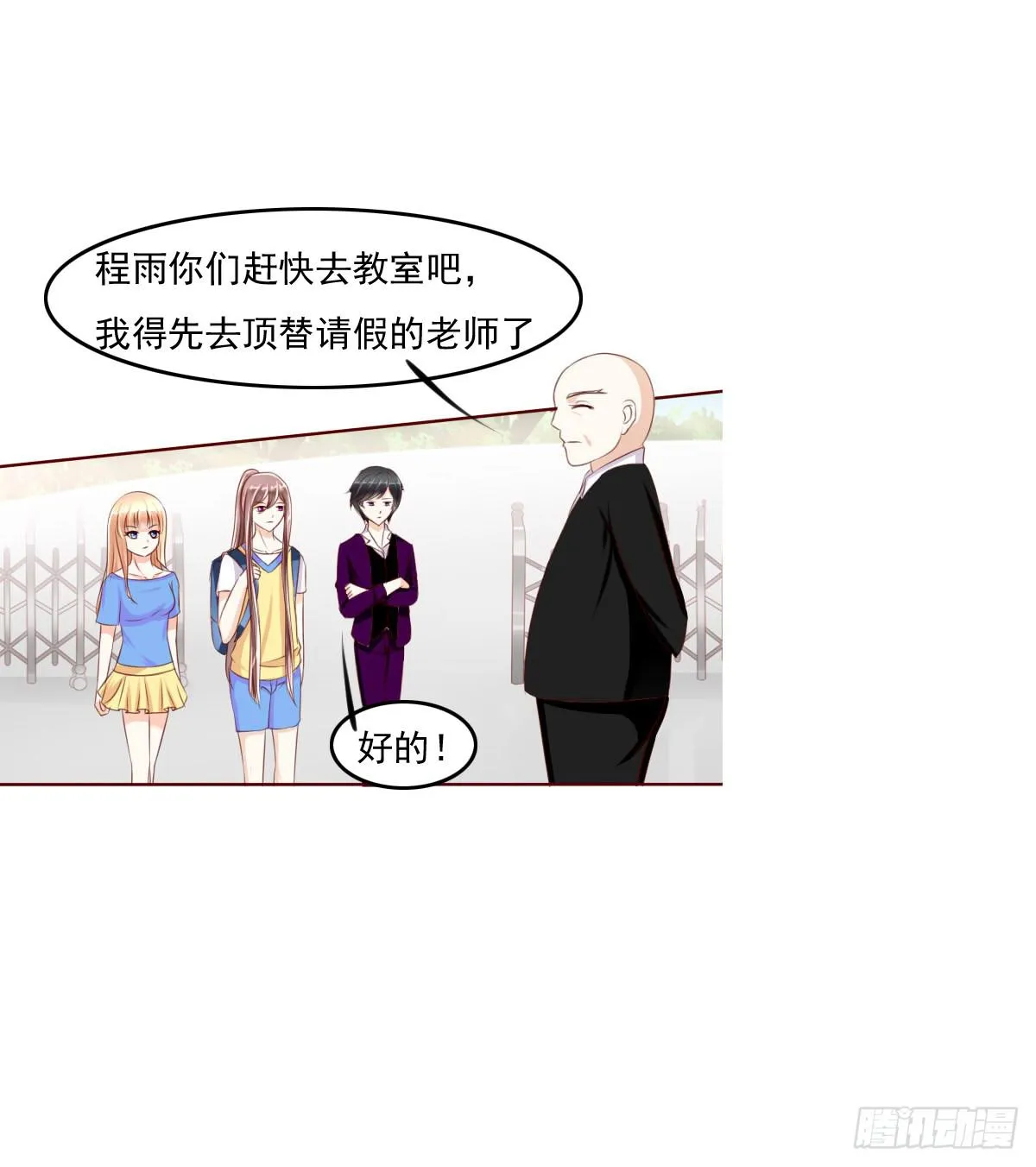 还能不能好好上课了？ 第12页
