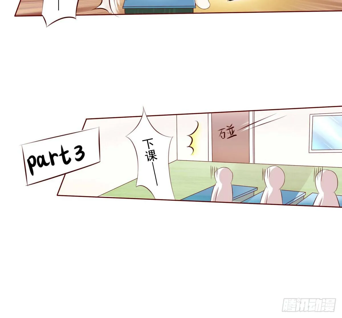 还能不能好好上课了？ 第16页