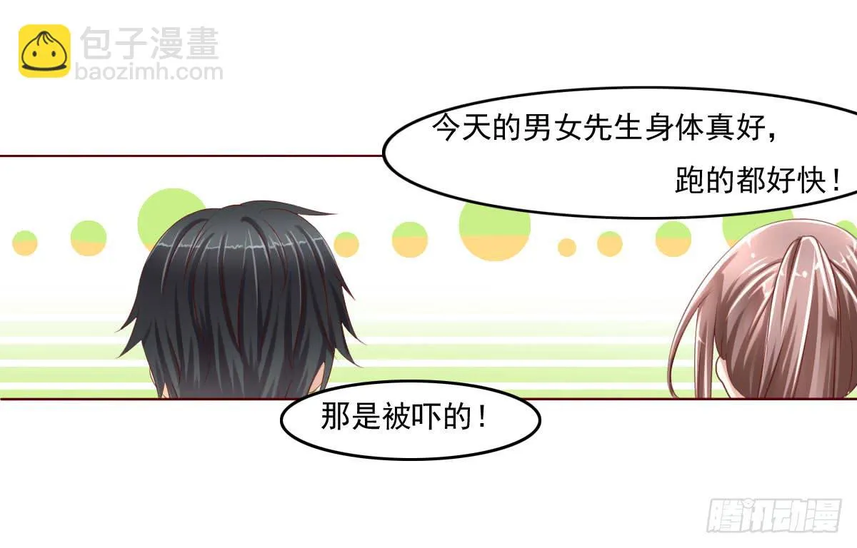 还能不能好好上课了？ 第17页