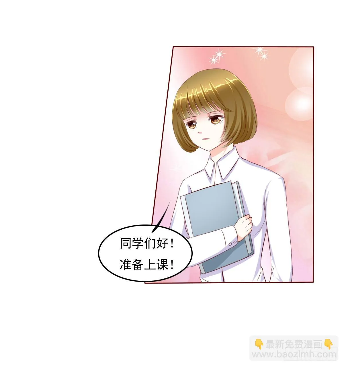 还能不能好好上课了？ 第19页