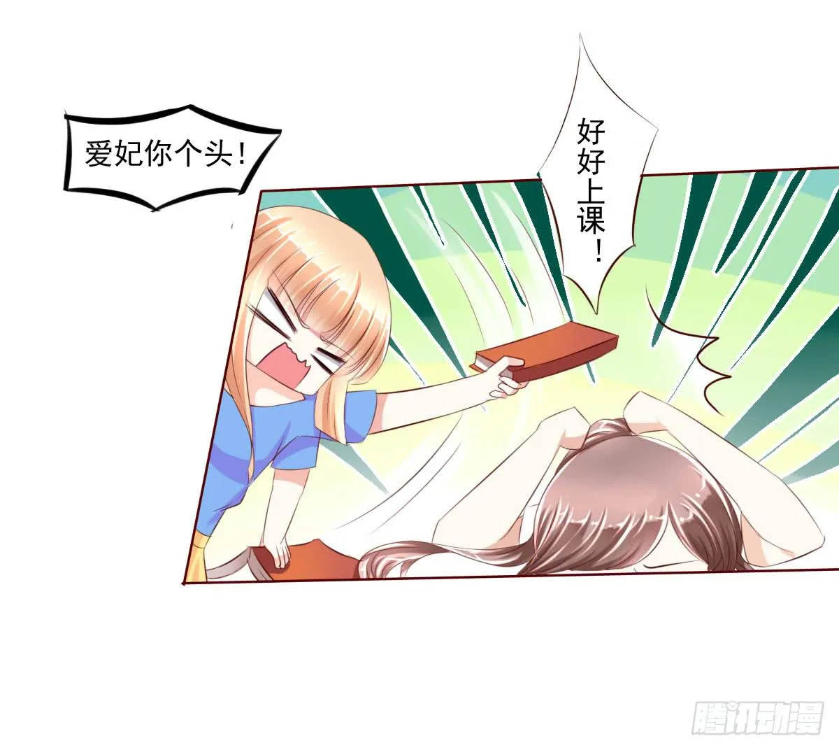 还能不能好好上课了？ 第21页
