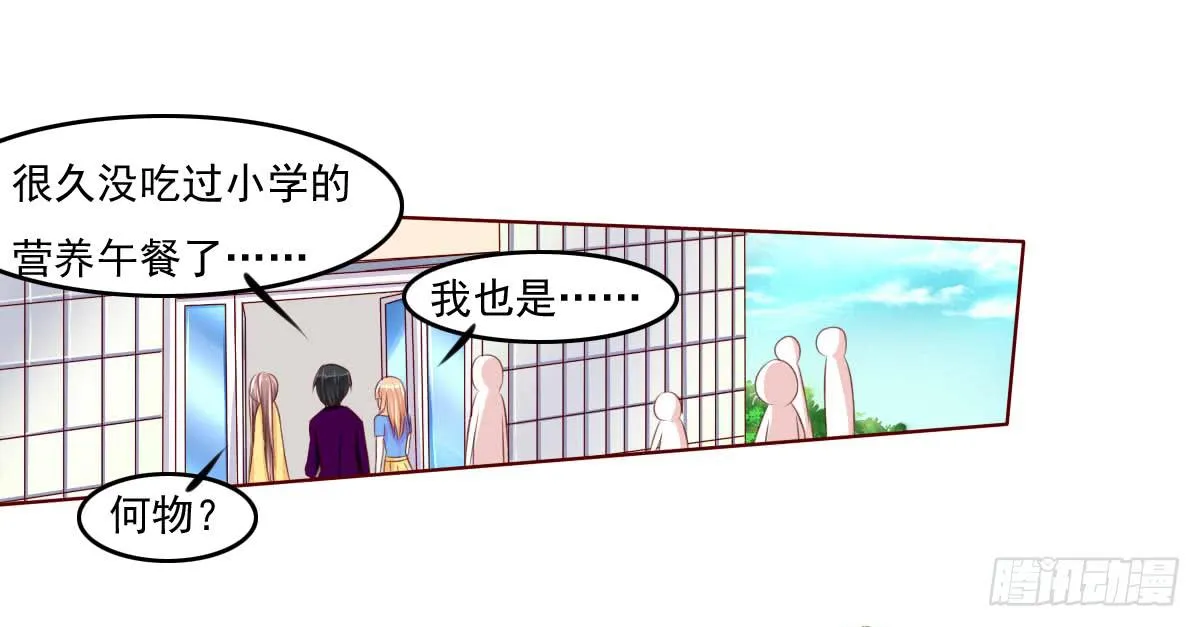 还能不能好好上课了？ 第23页