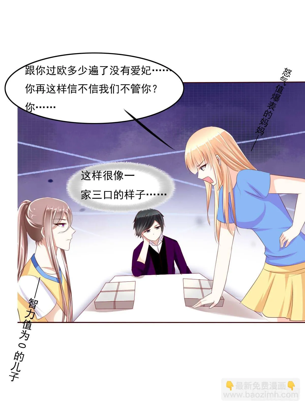 还能不能好好上课了？ 第25页
