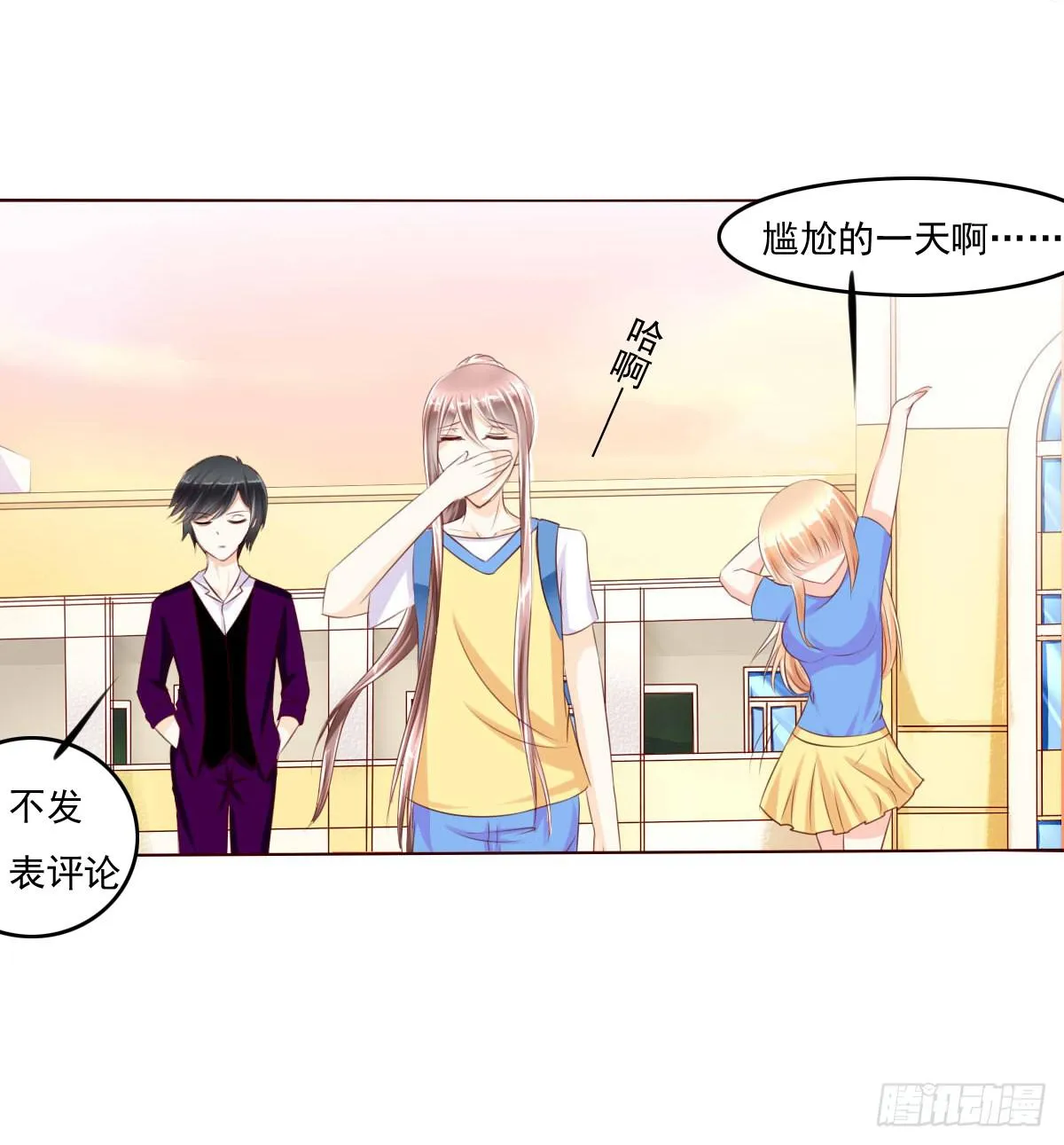 还能不能好好上课了？ 第28页