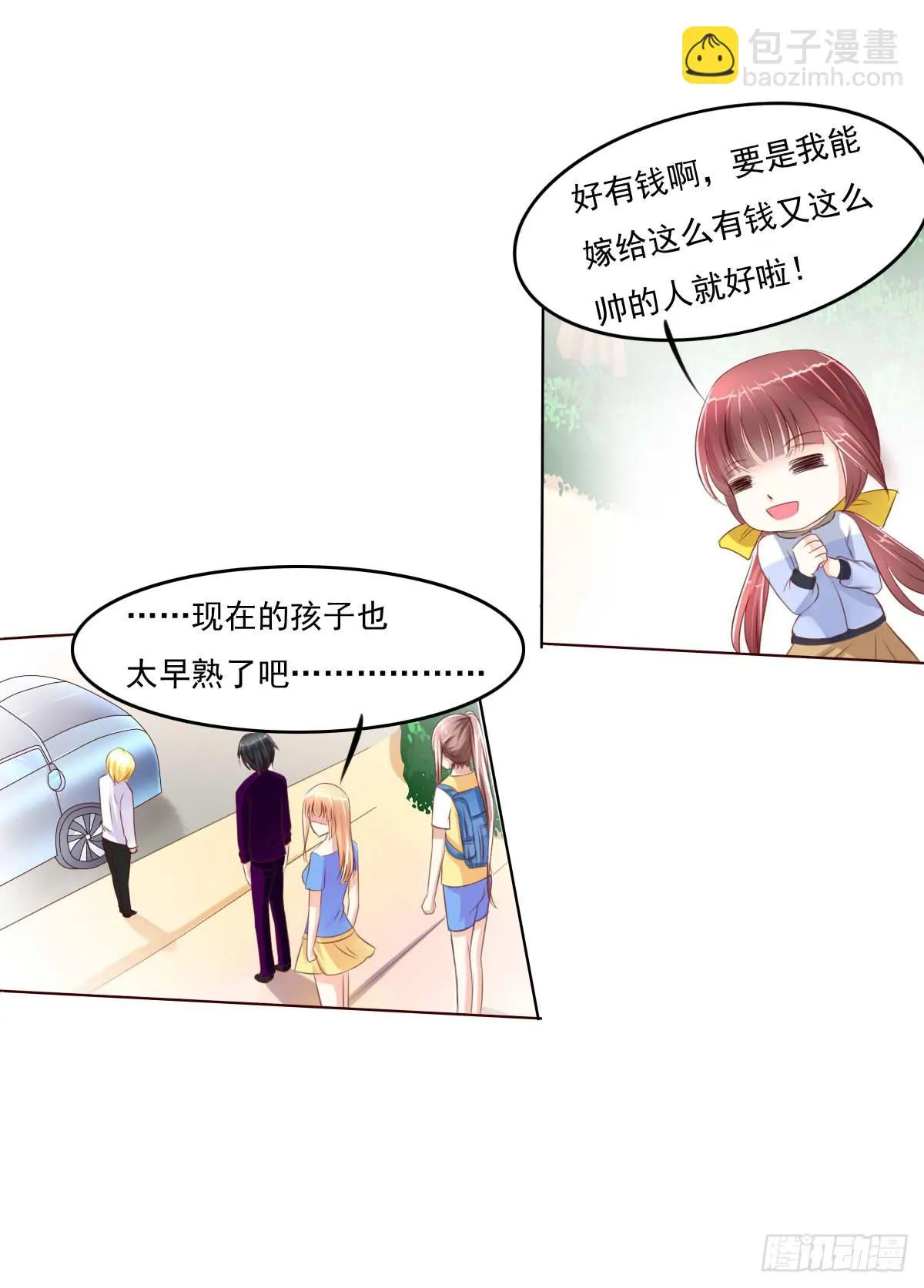 还能不能好好上课了？ 第30页