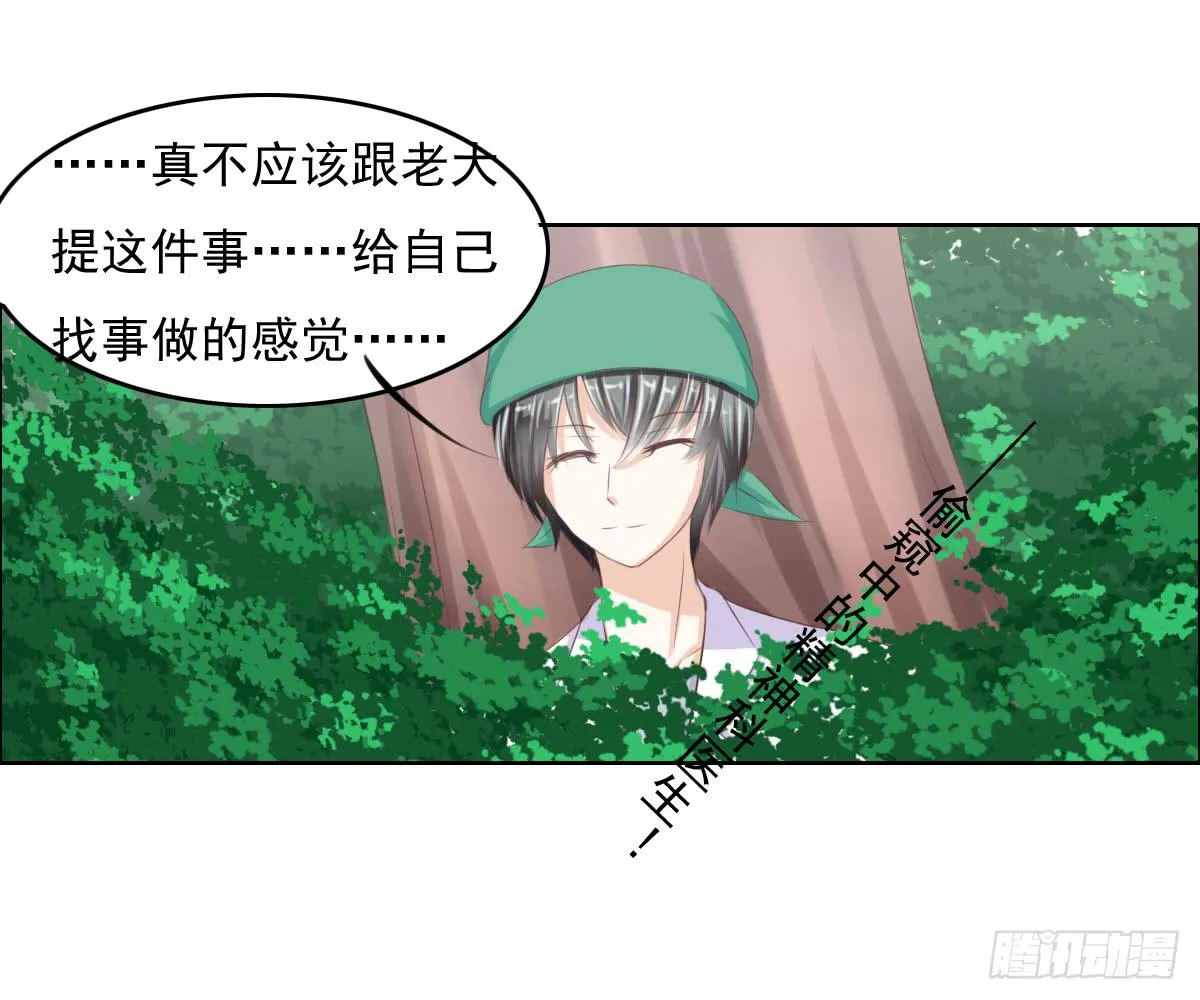 还能不能好好上课了？ 第31页