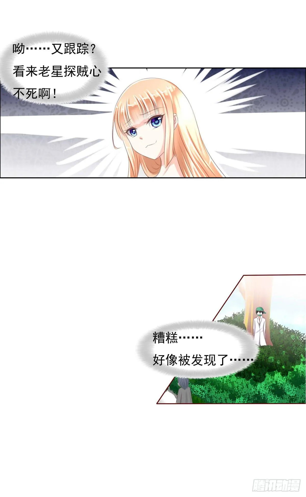 还能不能好好上课了？ 第33页