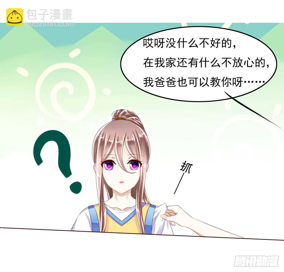 七点半来我家 第24页