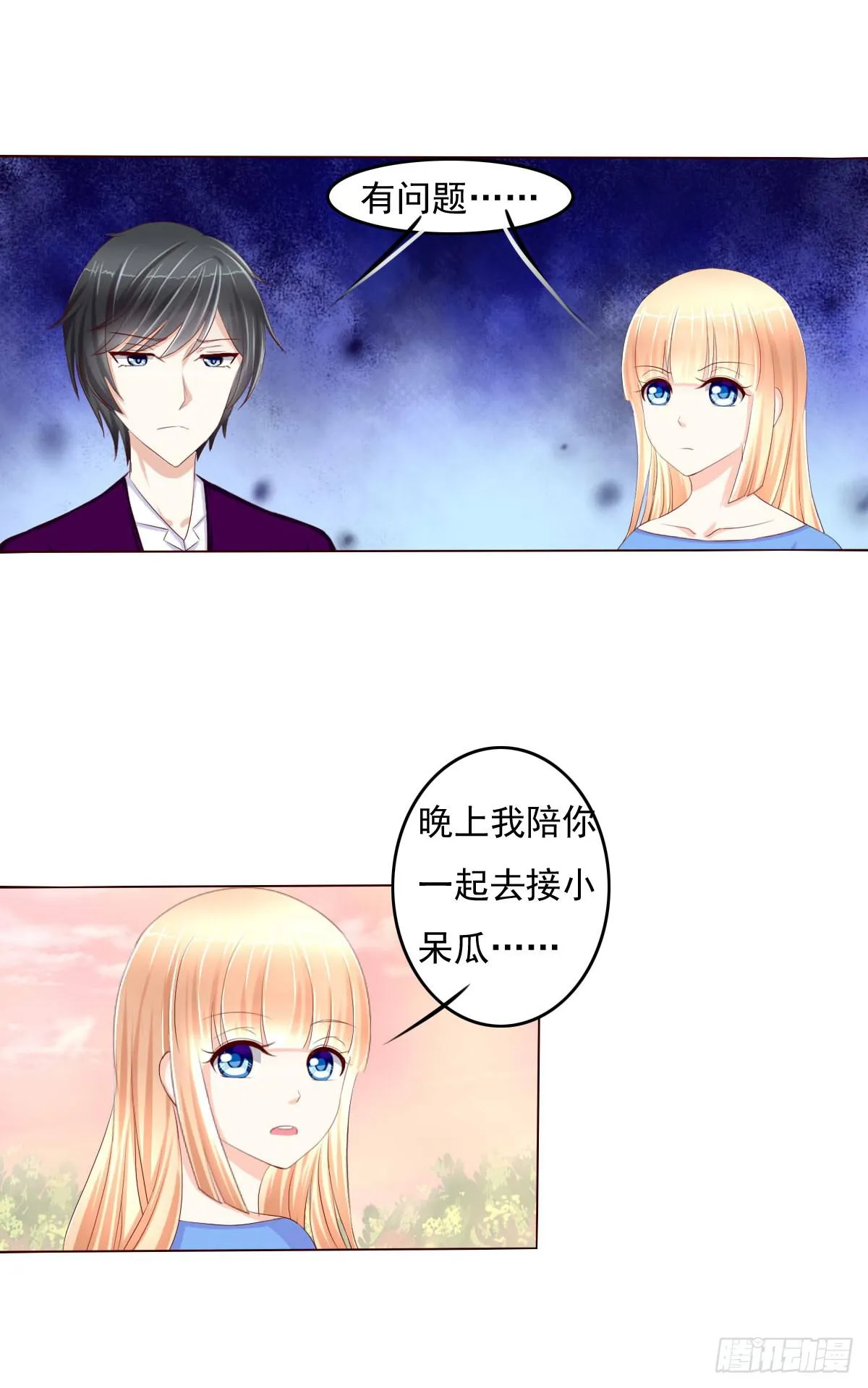 七点半来我家 第26页
