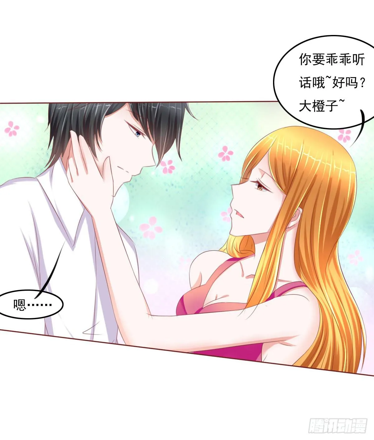 大橙子，是我啊~ 第33页