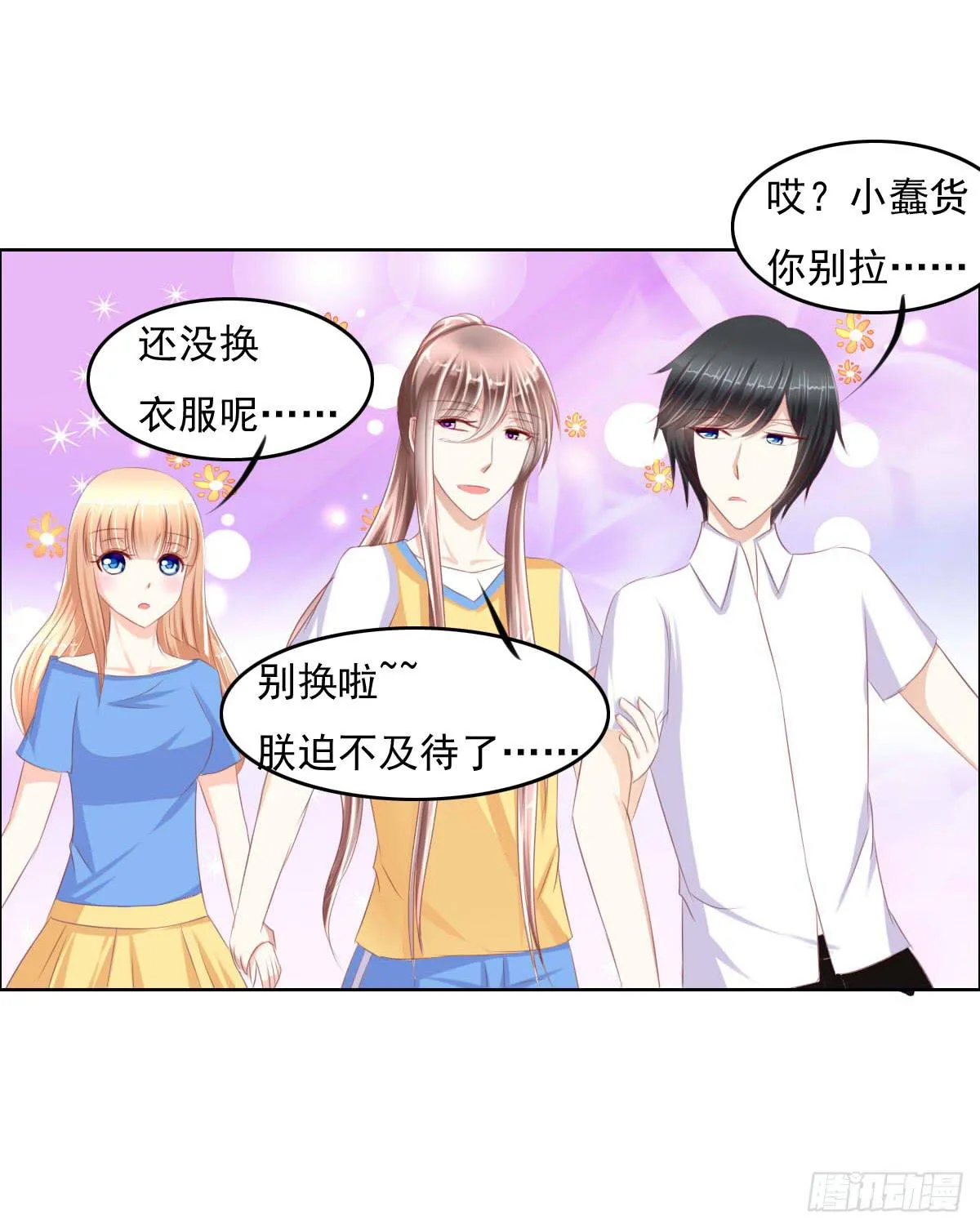 走，哥带你见识花花世界 第34页