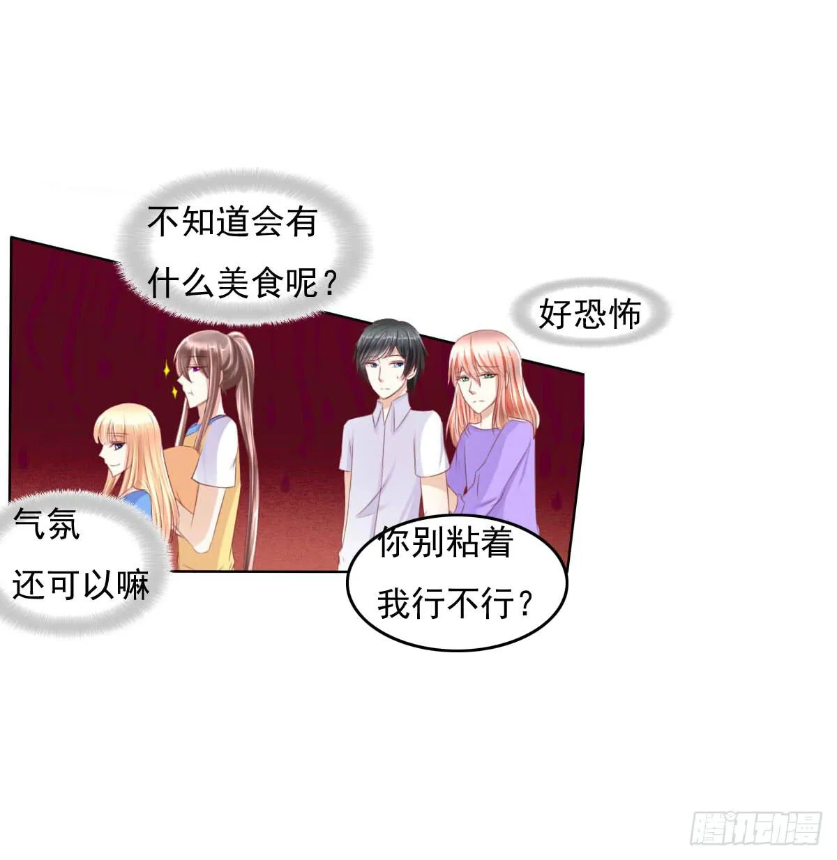 走，哥带你见识花花世界 第53页