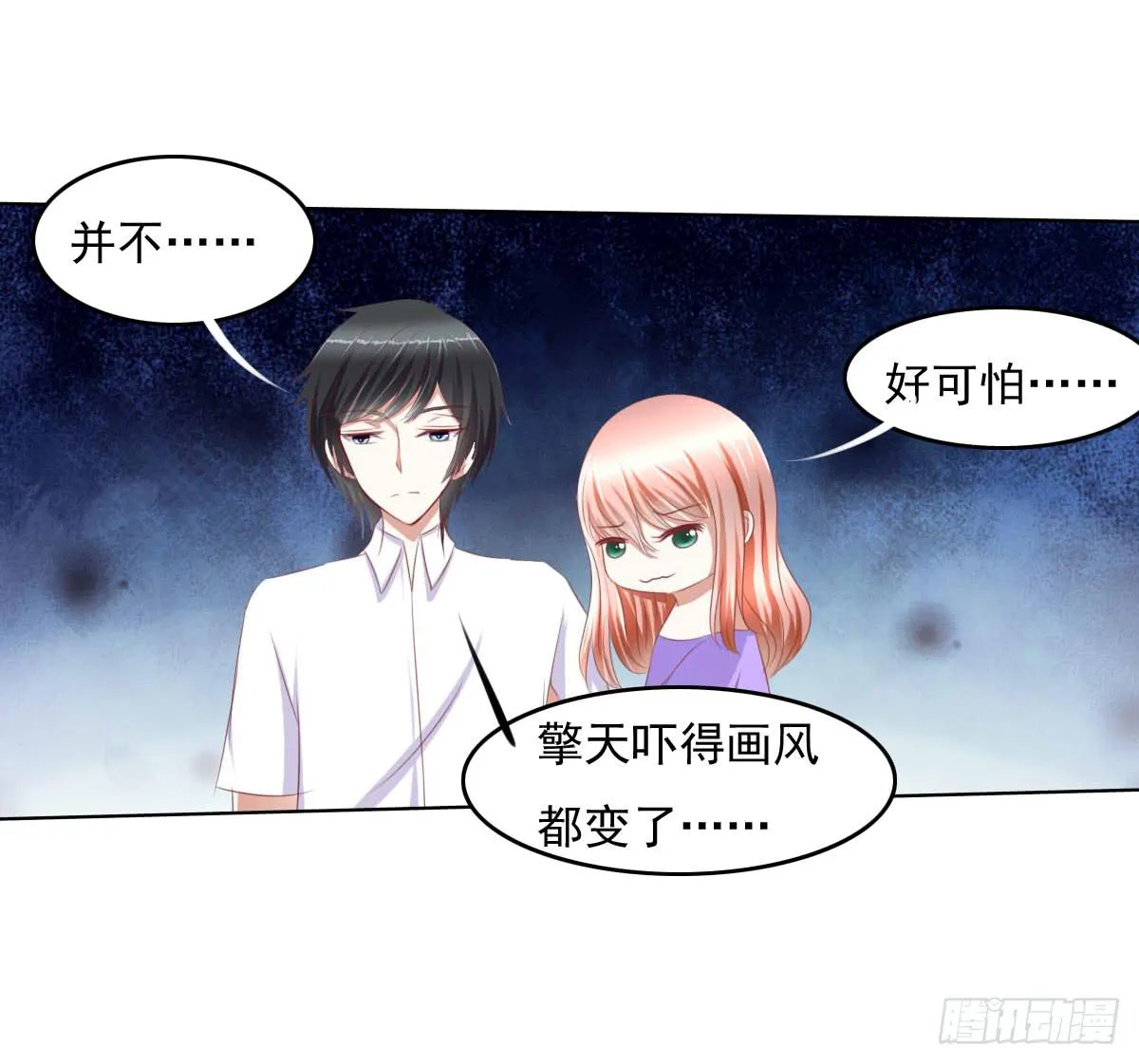 你咋不上天呢 第7页