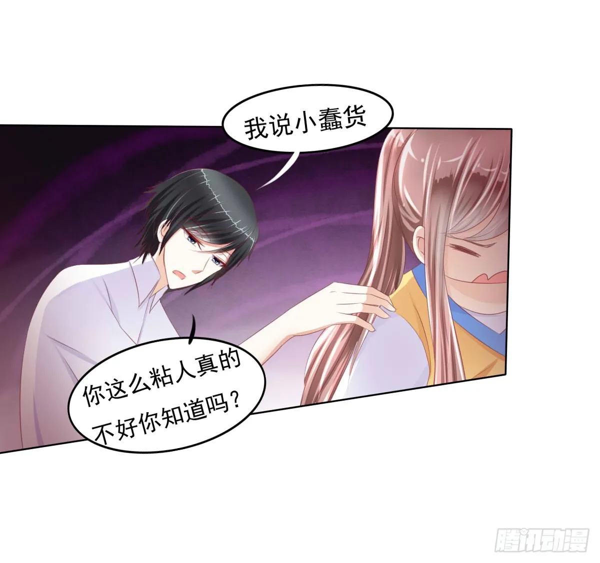 你咋不上天呢 第8页