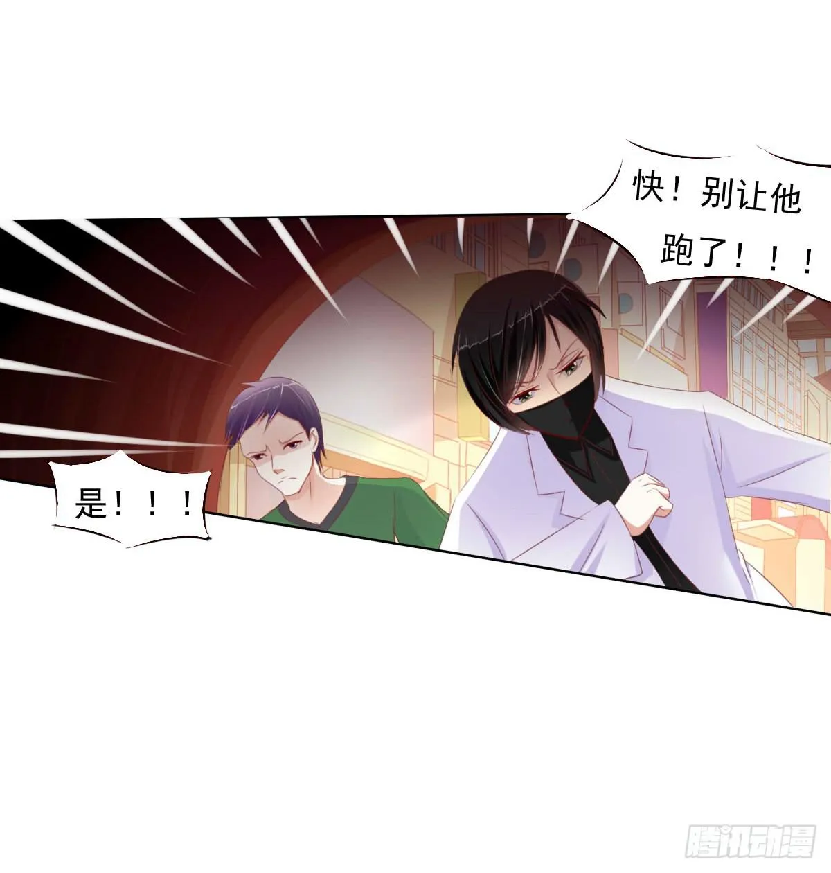 你咋不上天呢 第9页