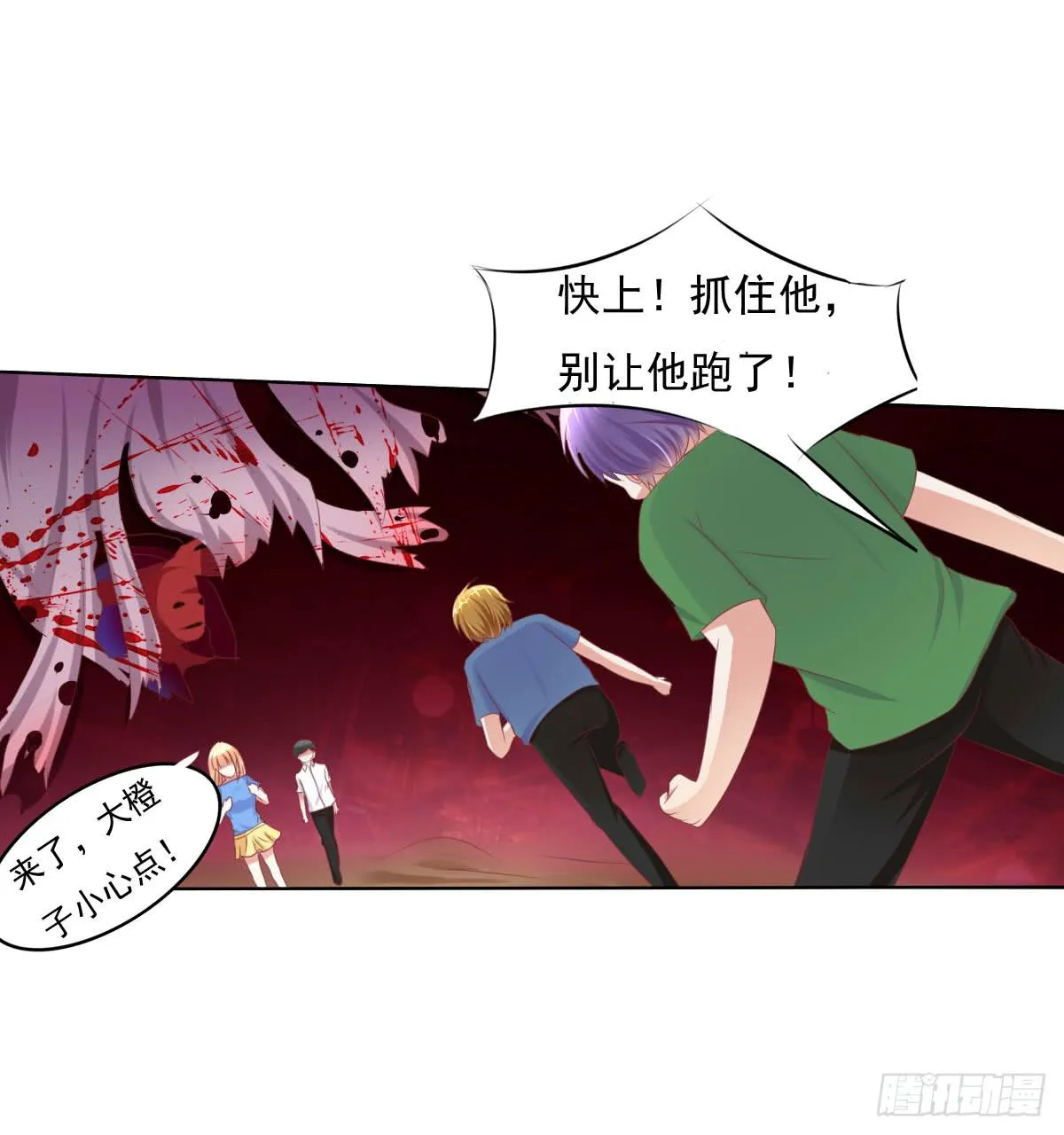 你咋不上天呢 第16页