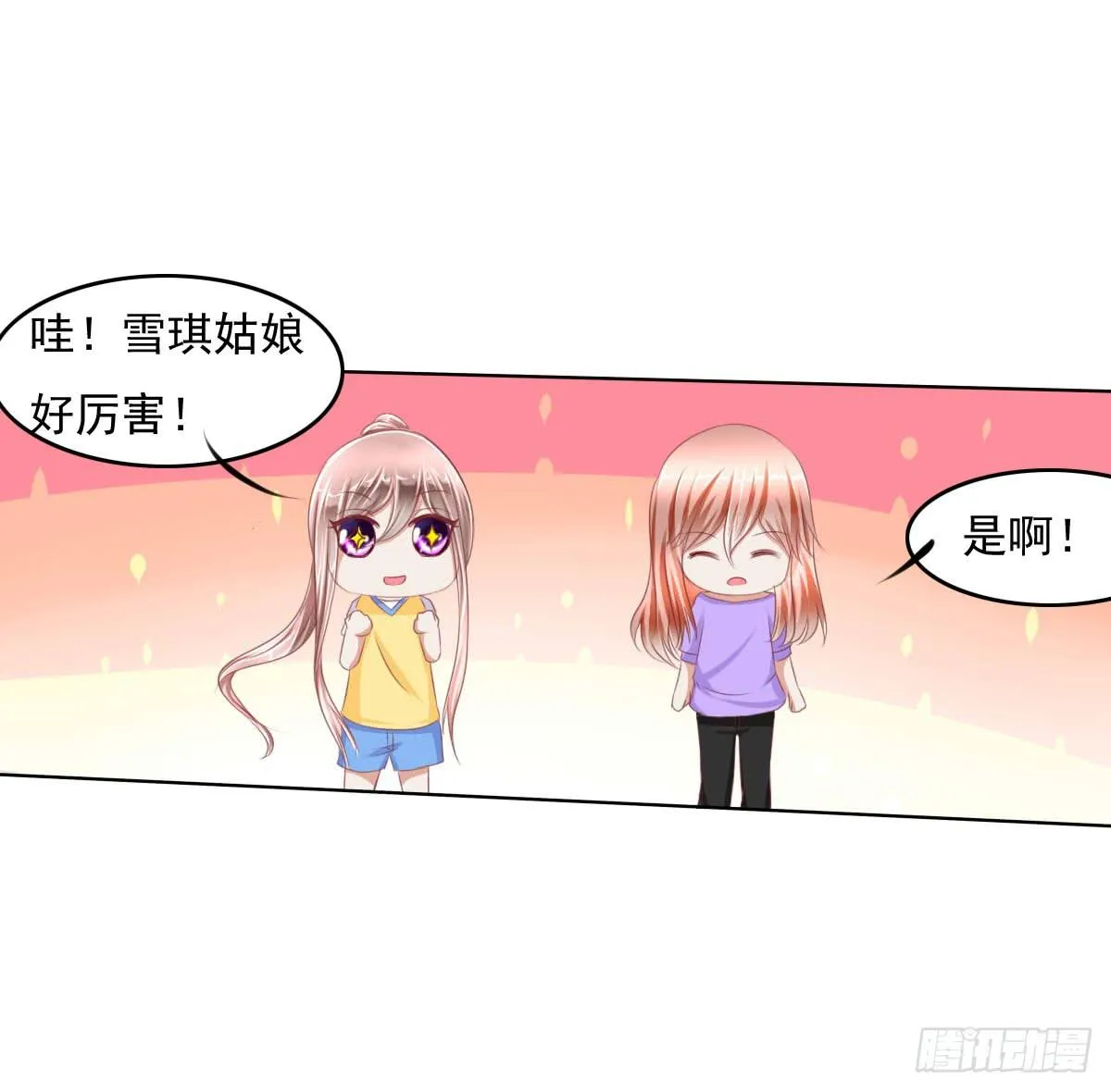 你咋不上天呢 第21页