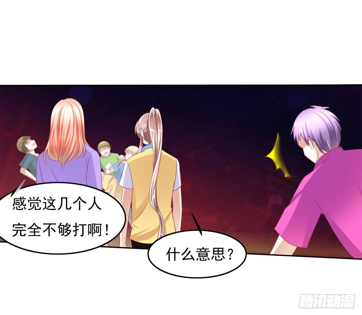 你咋不上天呢 第23页