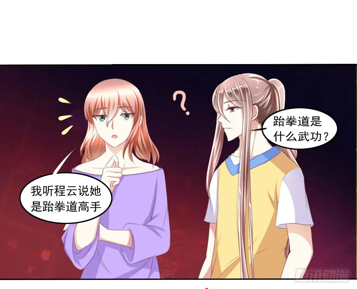 你咋不上天呢 第24页