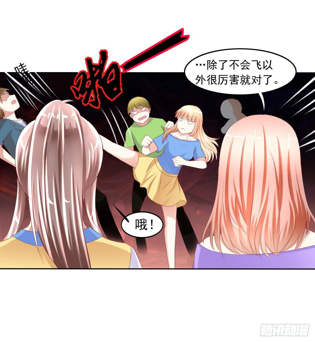 你咋不上天呢 第25页