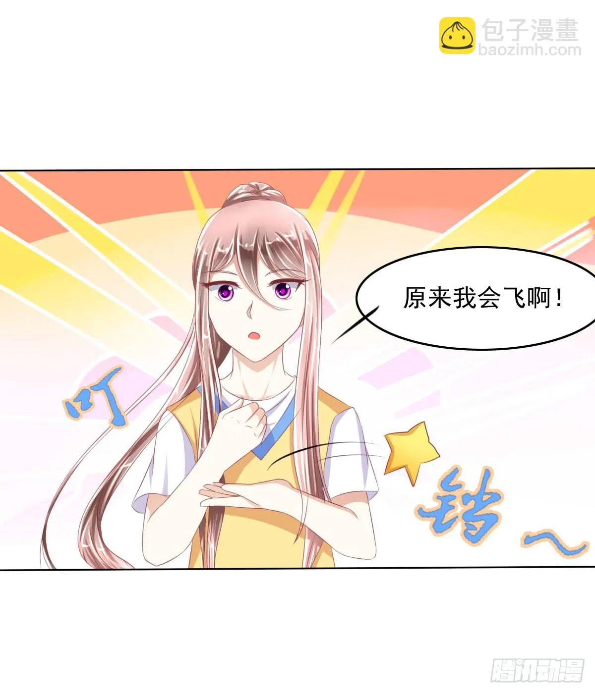 你咋不上天呢 第42页