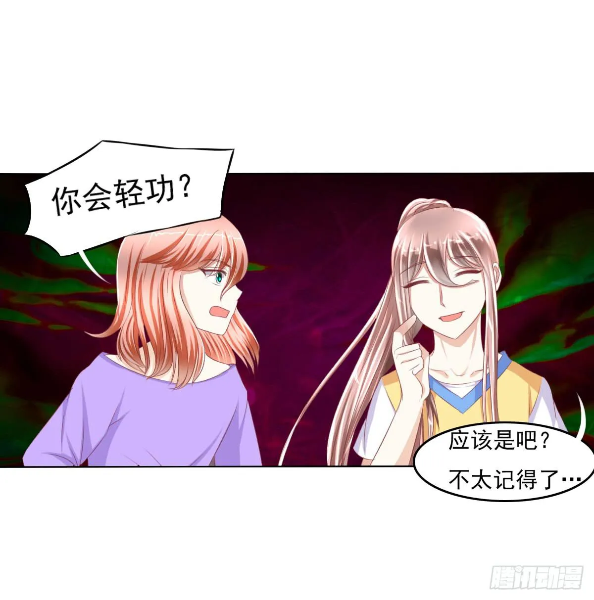 你咋不上天呢 第43页