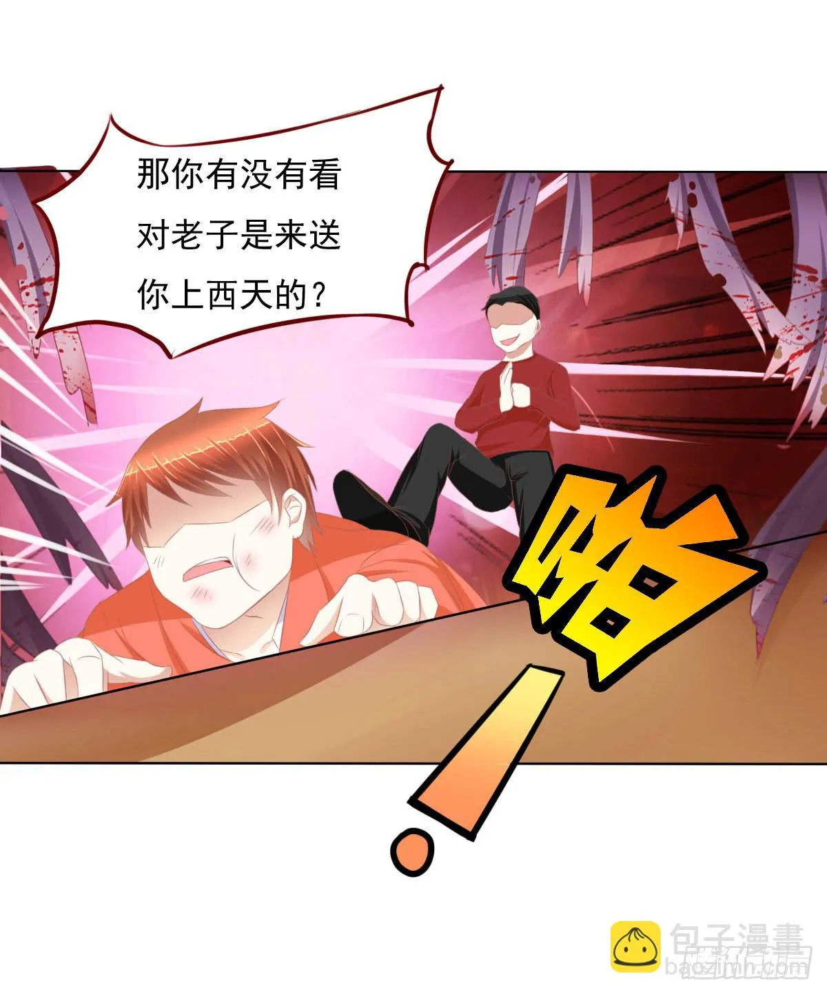 你们已经被包围了乖乖投降吧 第6页