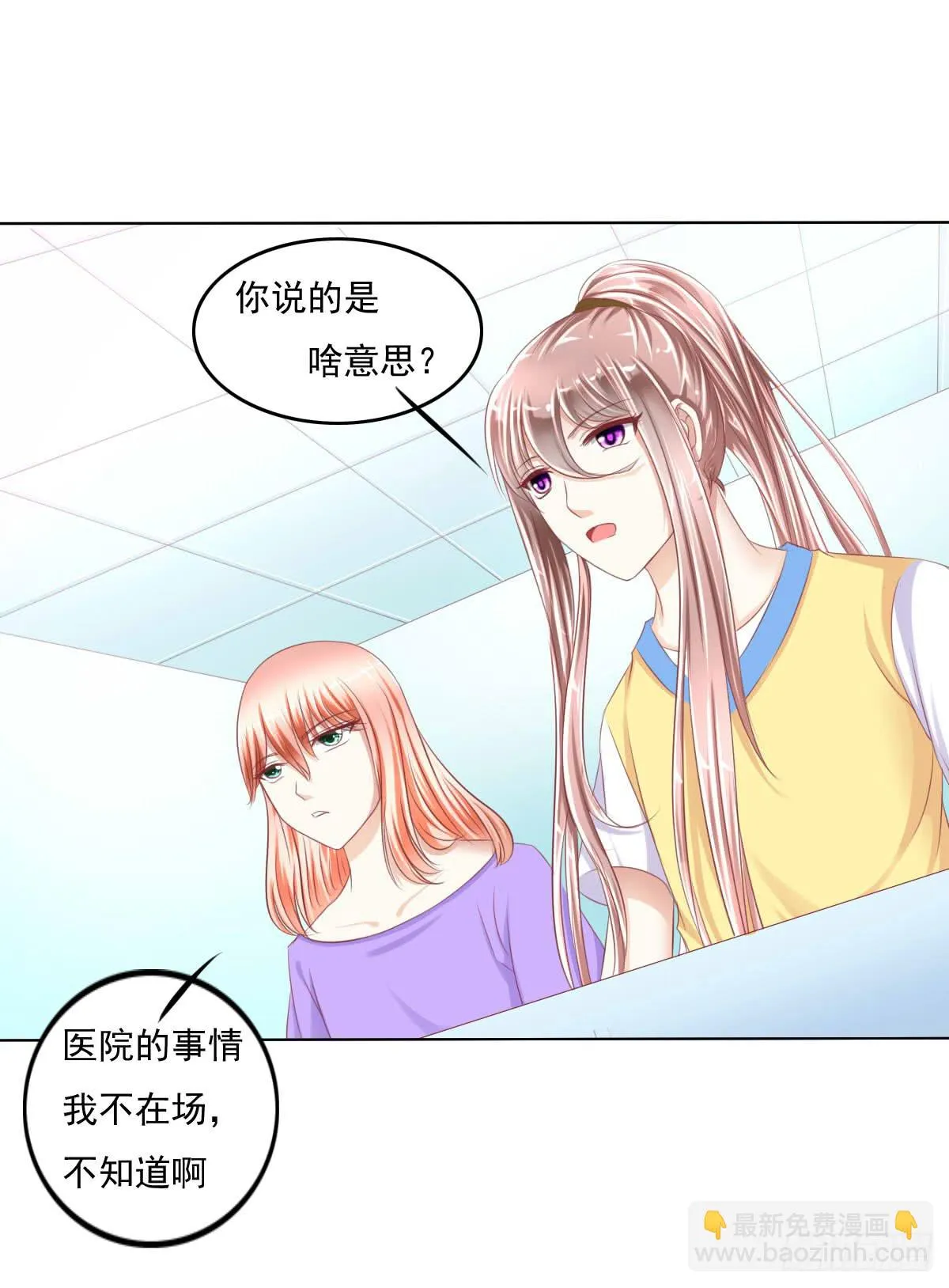 搞事情？来来保证不打死你 第11页