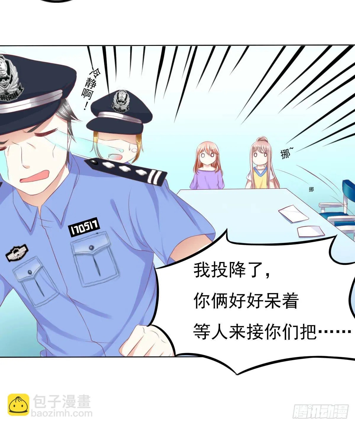 搞事情？来来保证不打死你 第12页