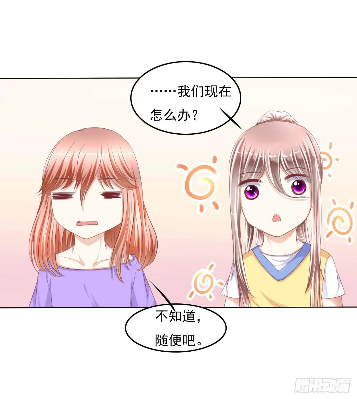 搞事情？来来保证不打死你 第13页